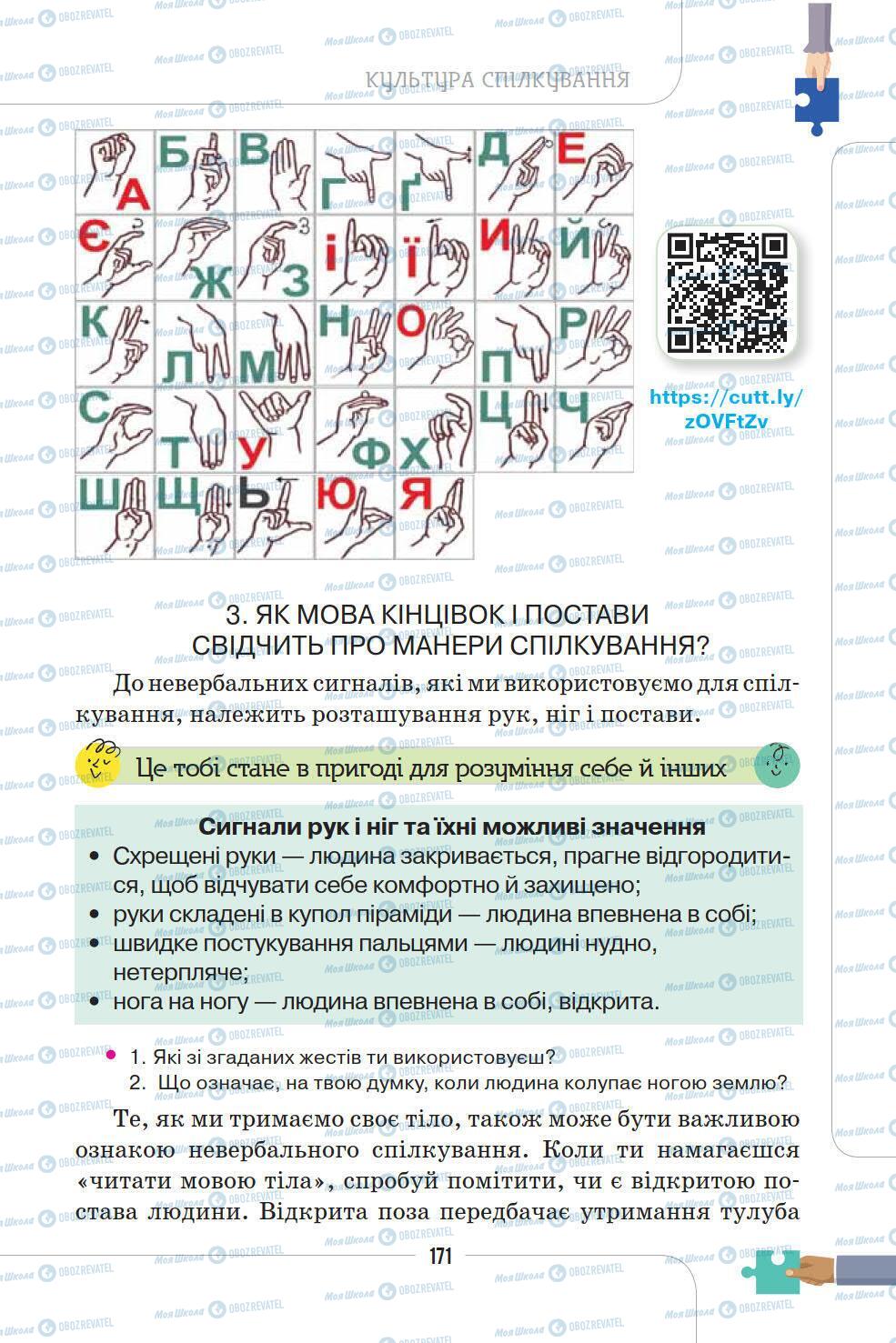 Підручники Етика 5 клас сторінка 171