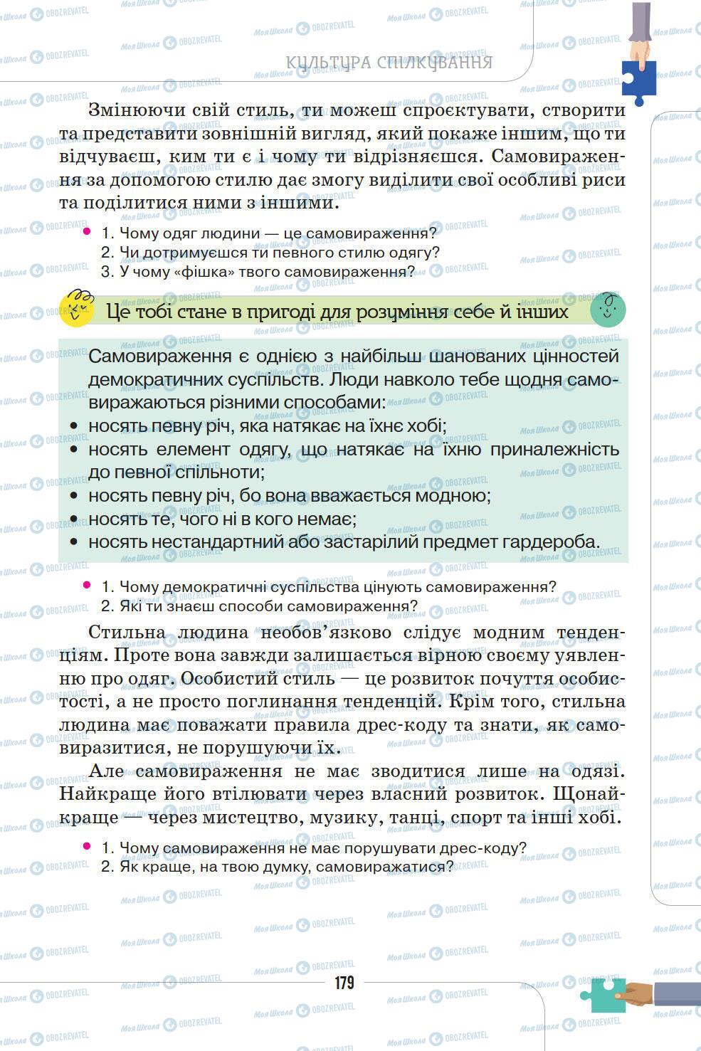 Учебники Этика 5 класс страница 179