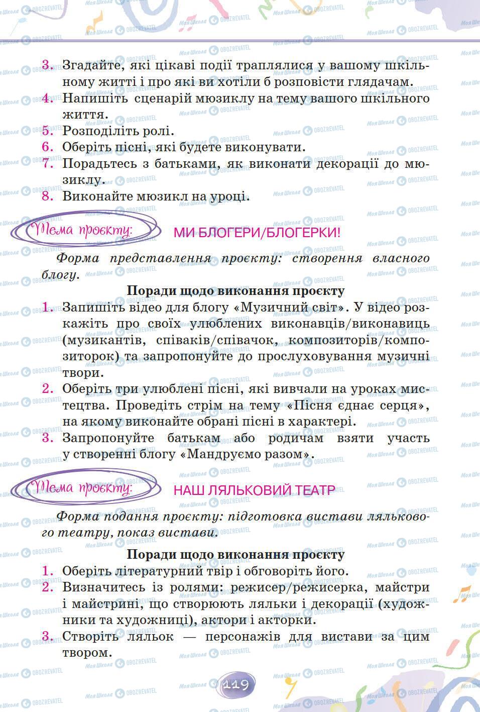 Підручники Мистецтво 5 клас сторінка 119