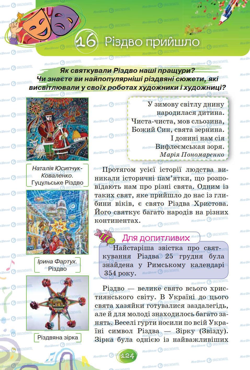 Підручники Мистецтво 5 клас сторінка 124