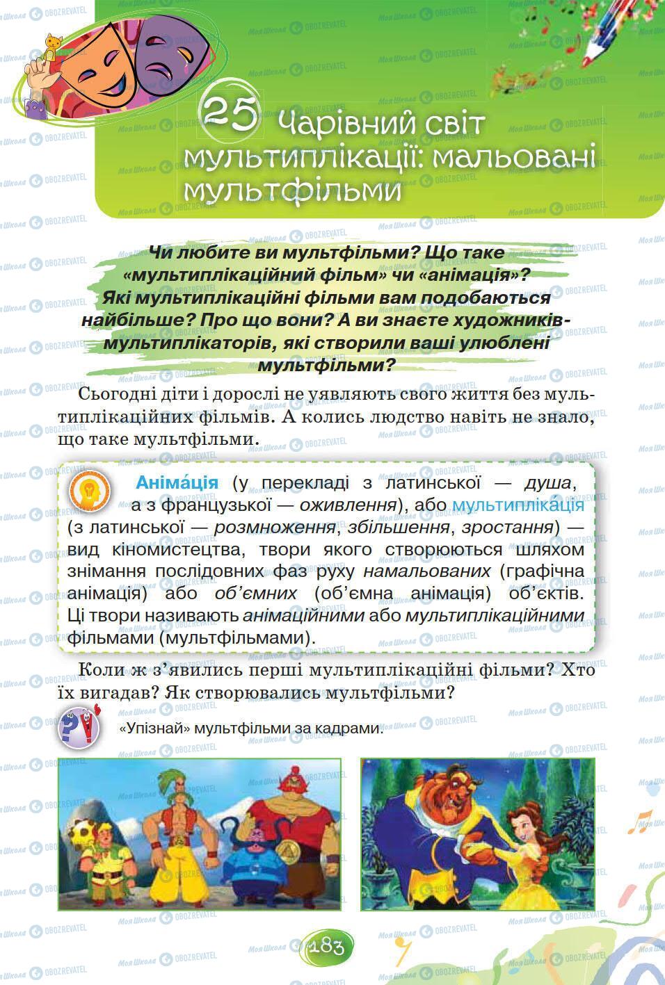 Підручники Мистецтво 5 клас сторінка 183