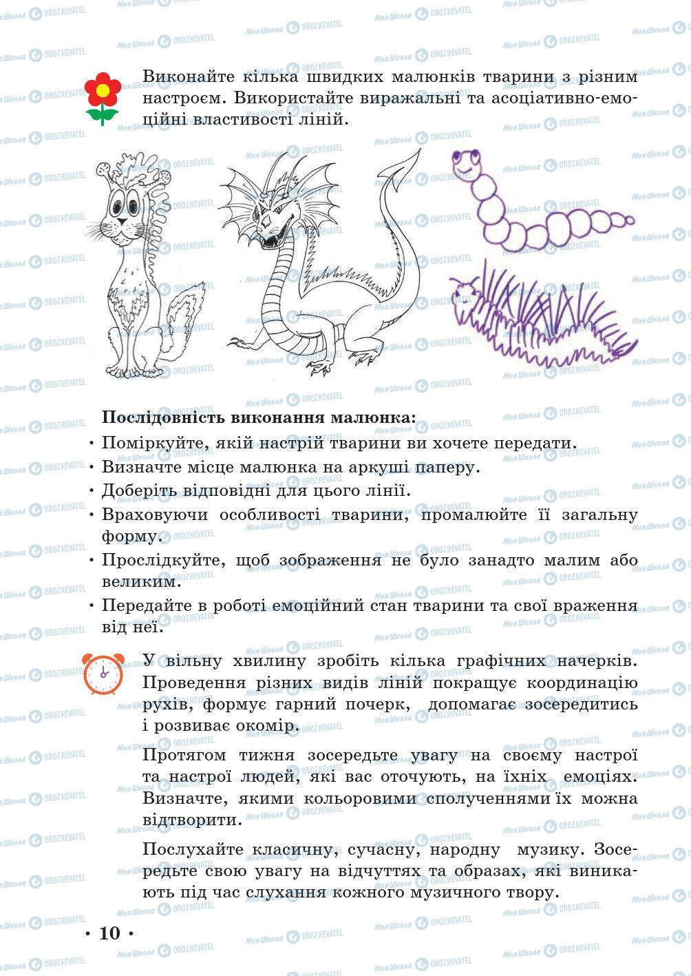 Підручники Мистецтво 5 клас сторінка 10