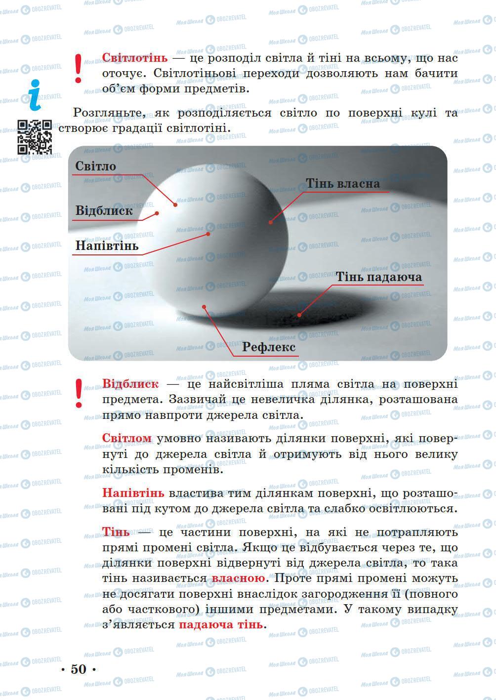 Підручники Мистецтво 5 клас сторінка 50