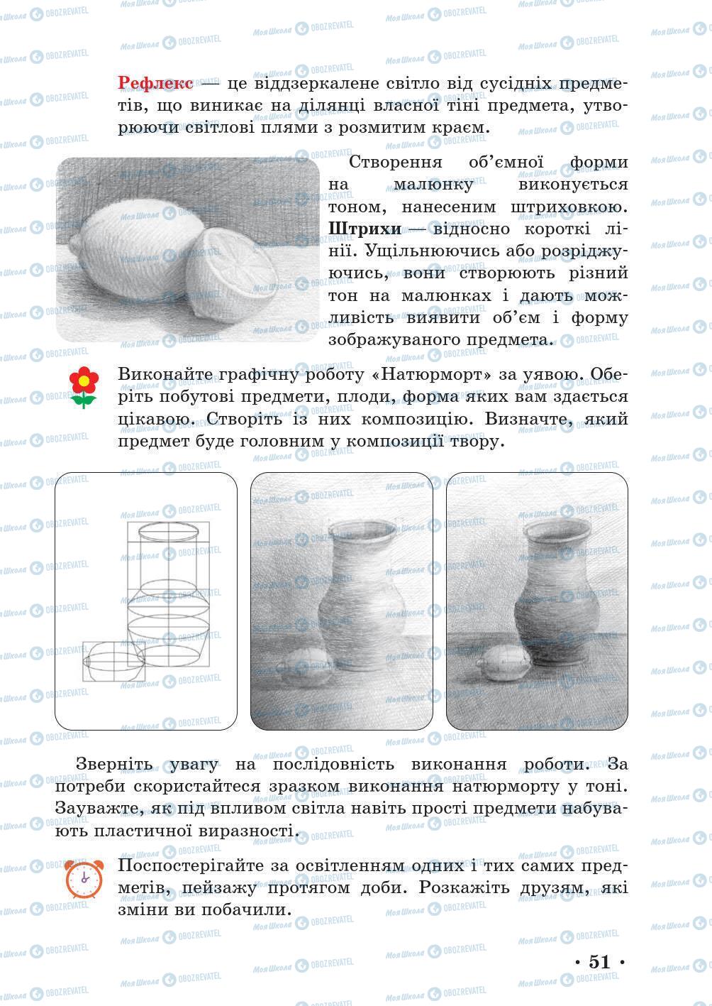 Учебники Искусство 5 класс страница 51