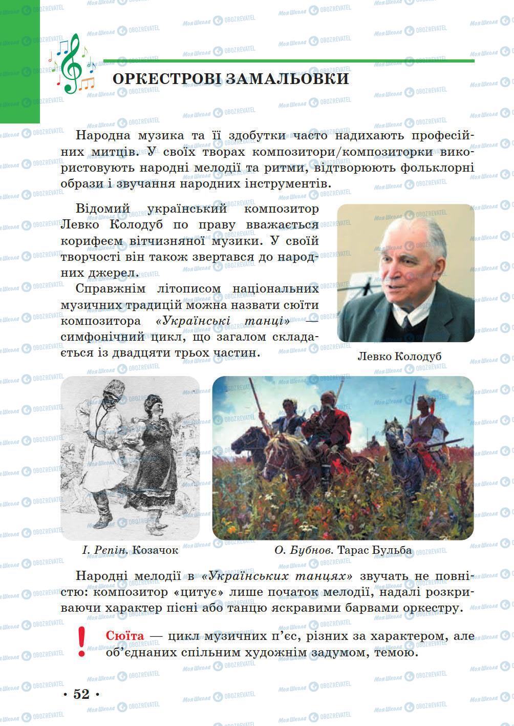 Підручники Мистецтво 5 клас сторінка 52