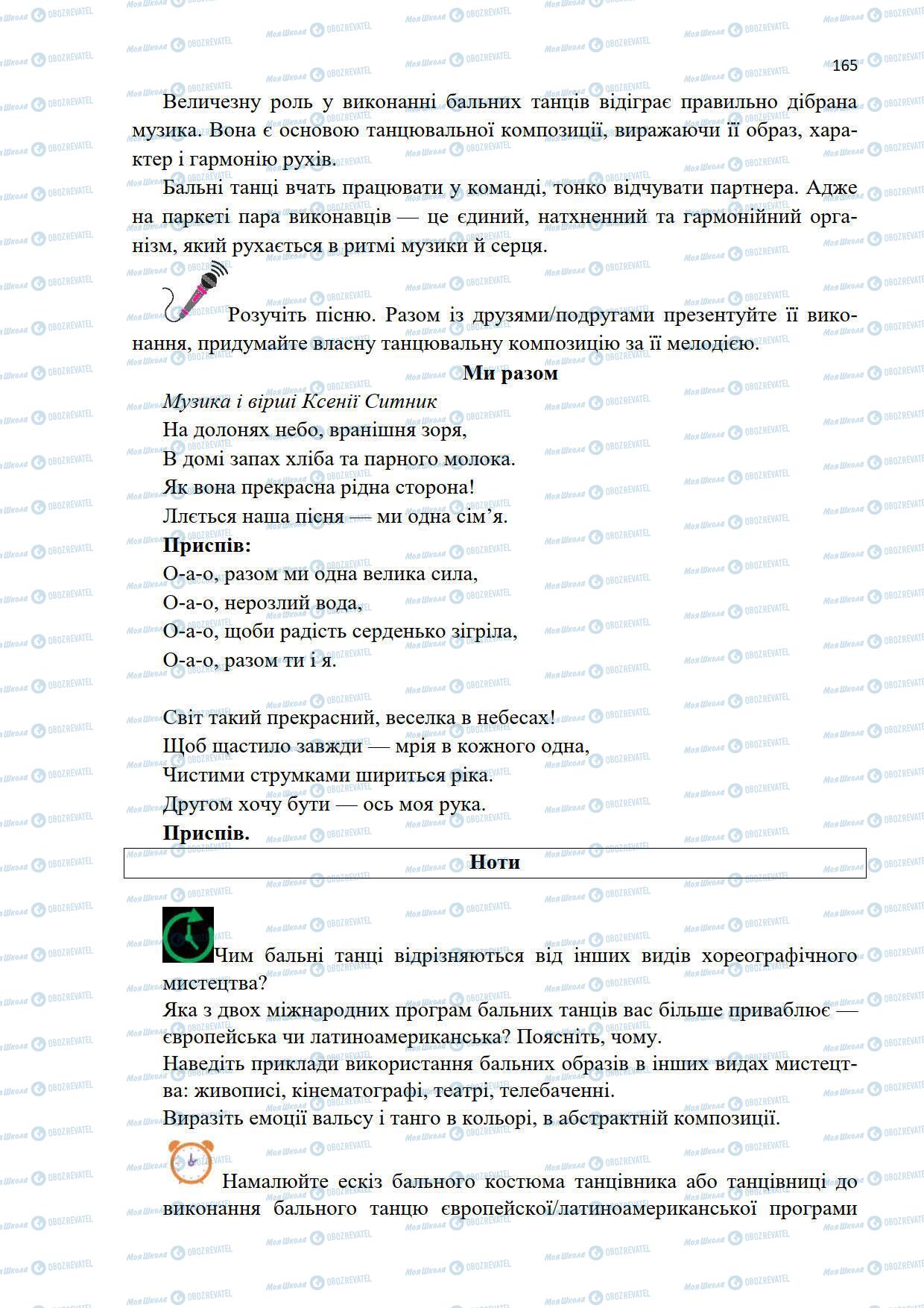 Підручники Мистецтво 5 клас сторінка 165