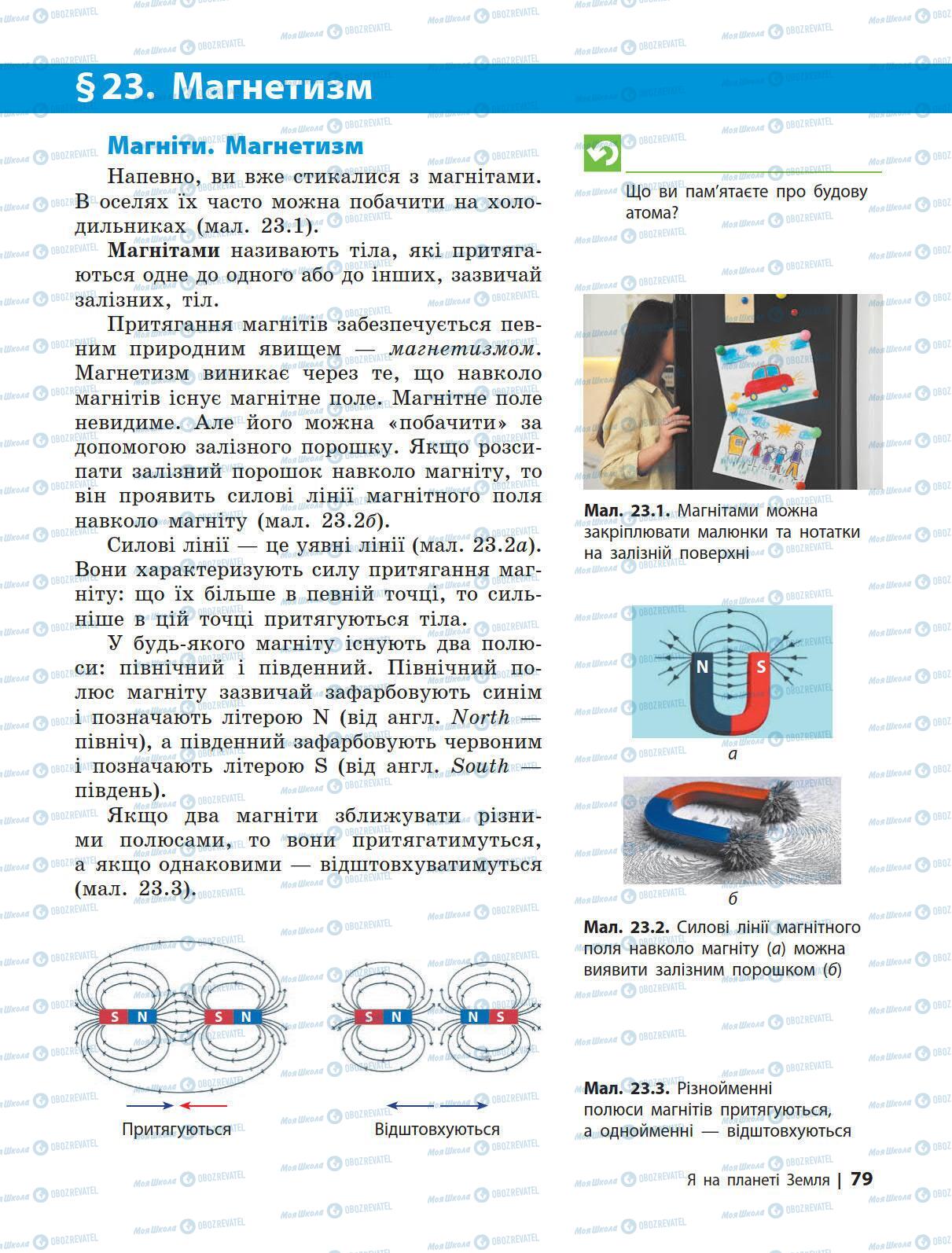 Учебники Природоведение 5 класс страница 79