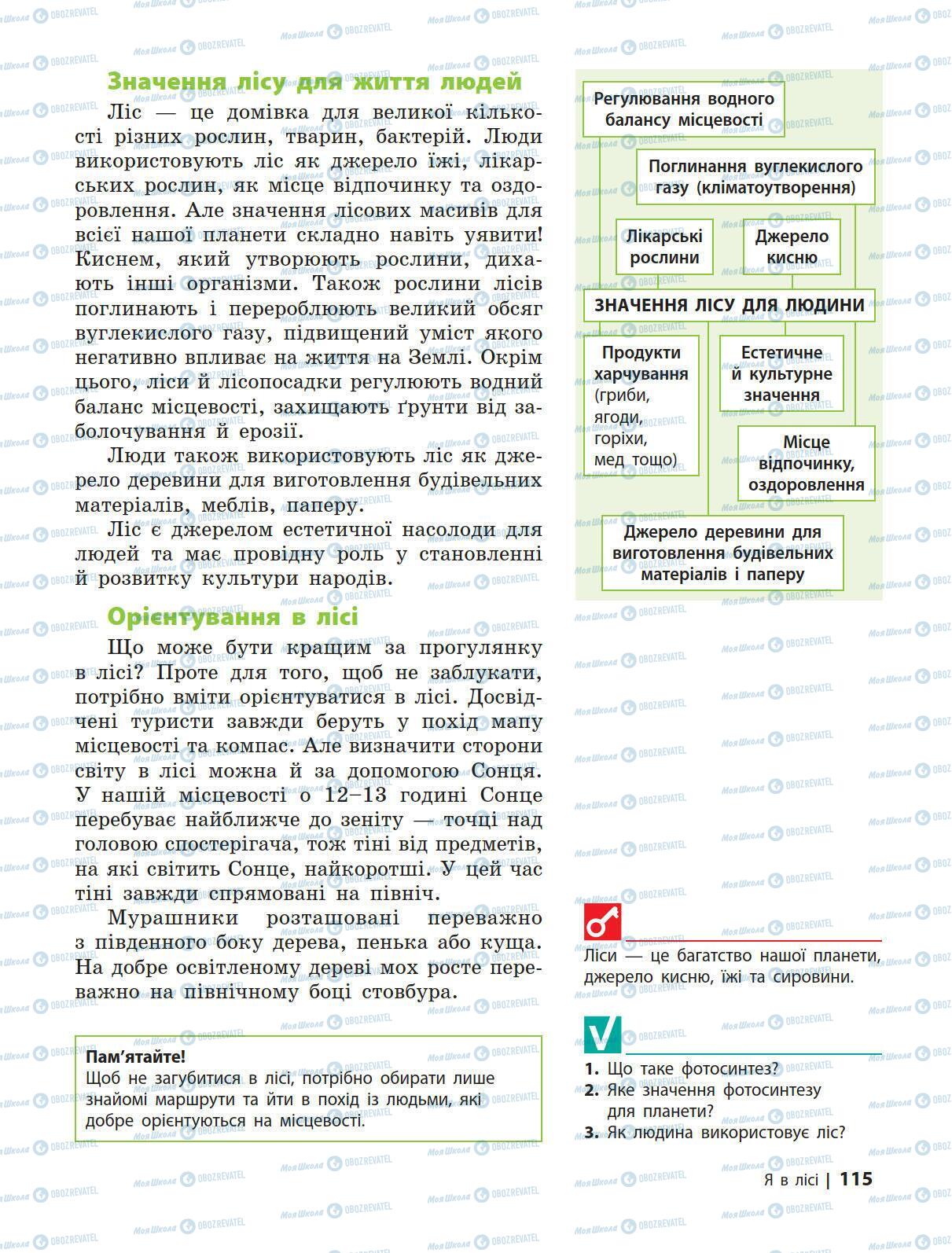 Учебники Природоведение 5 класс страница 115