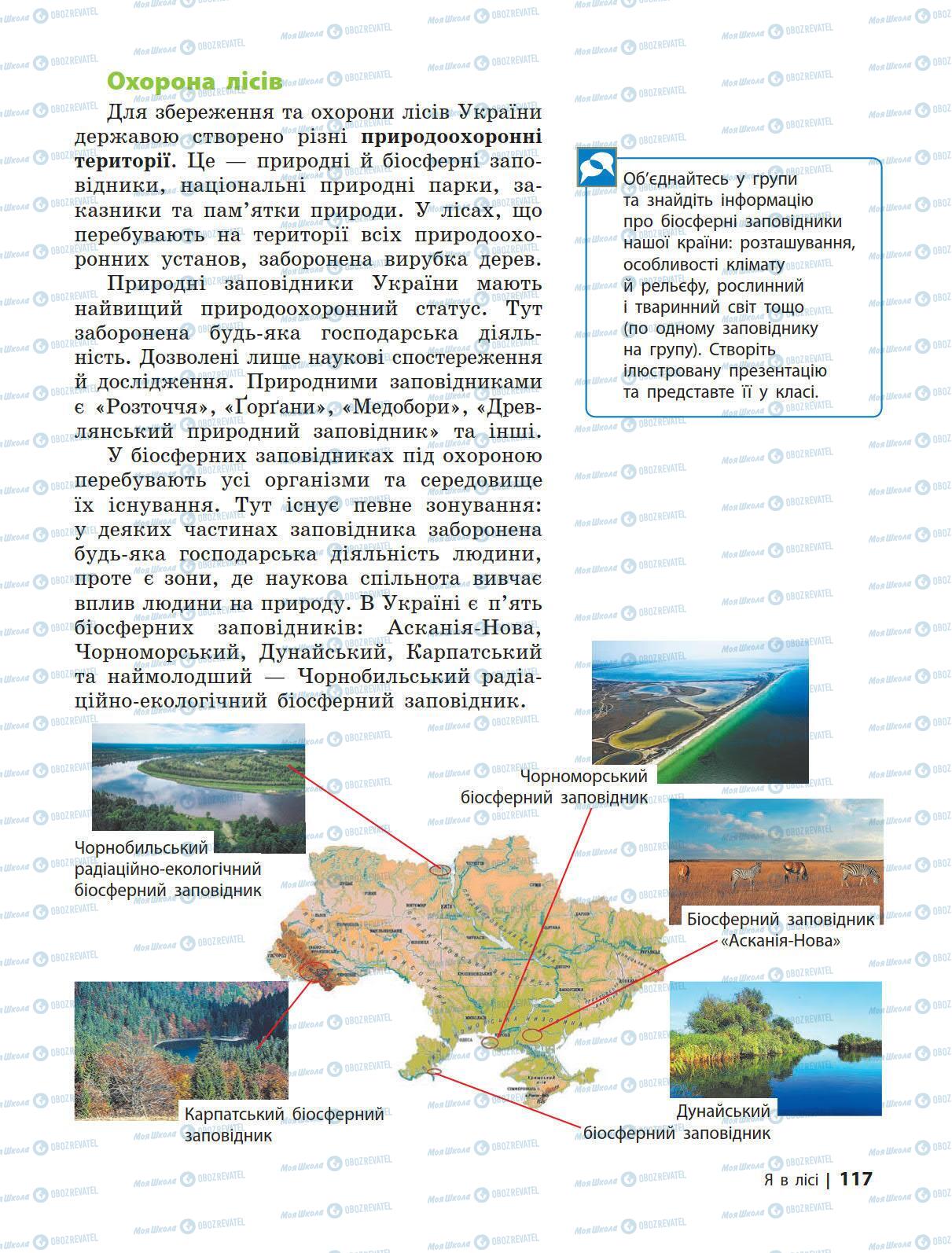 Підручники Природознавство 5 клас сторінка 117