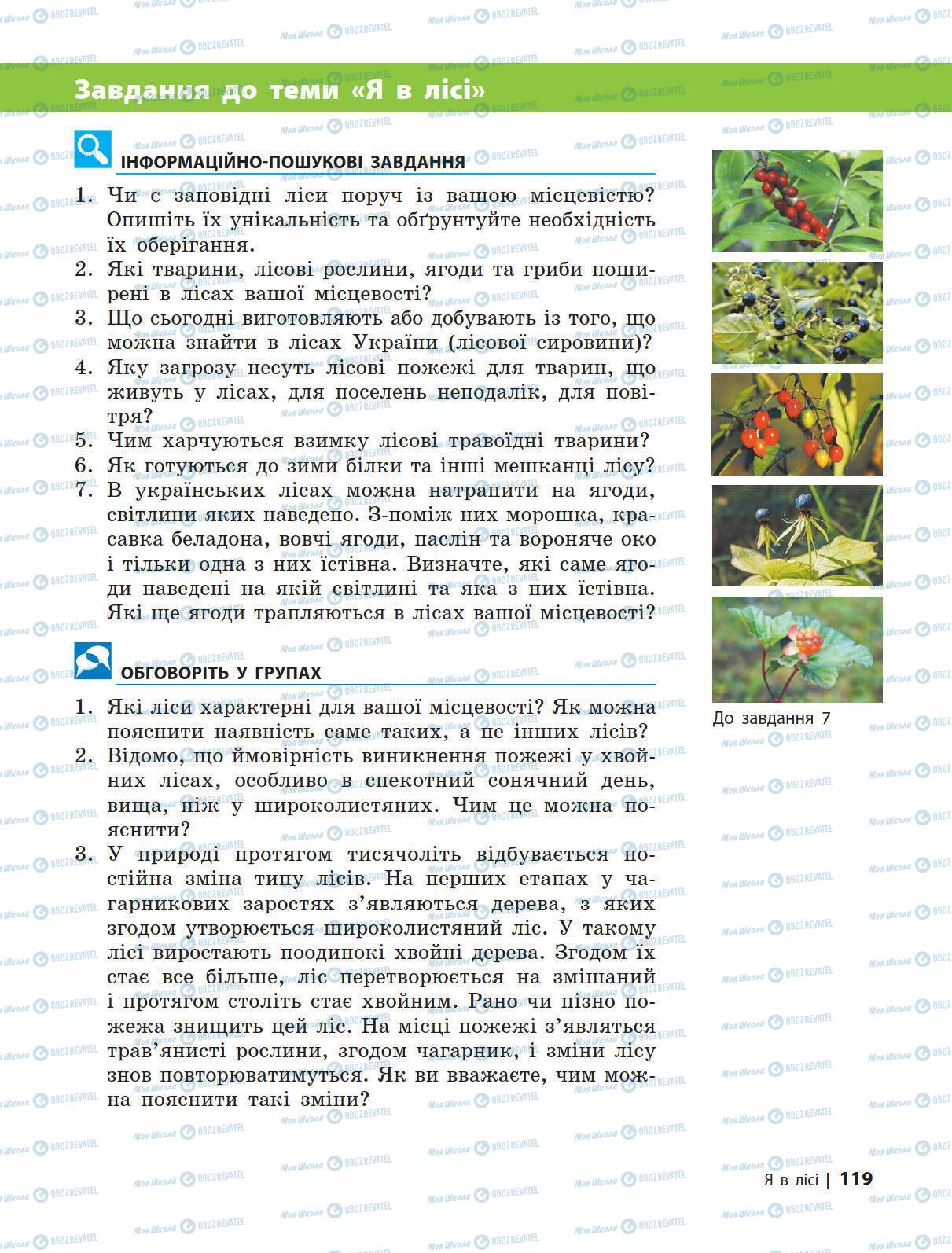 Учебники Природоведение 5 класс страница 119