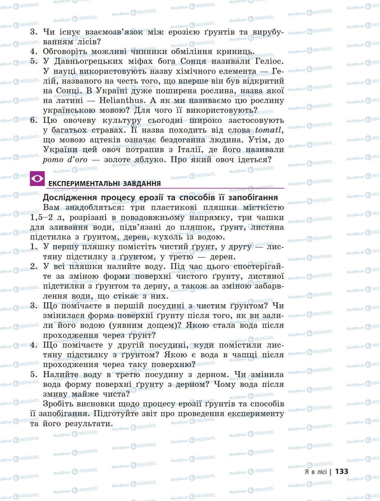 Підручники Природознавство 5 клас сторінка 133