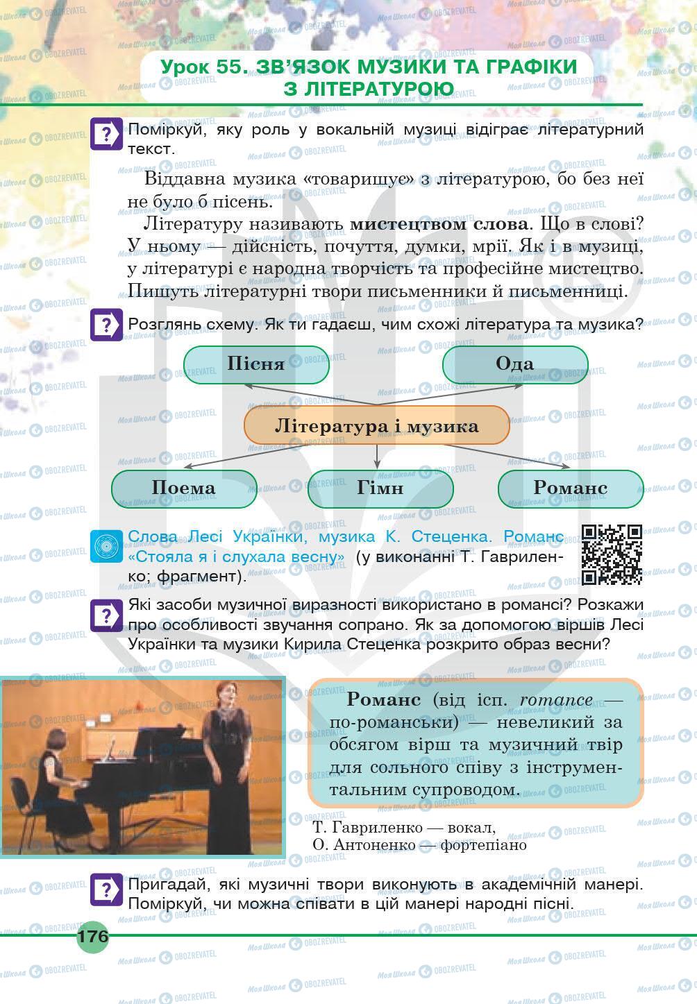 Підручники Мистецтво 5 клас сторінка 176