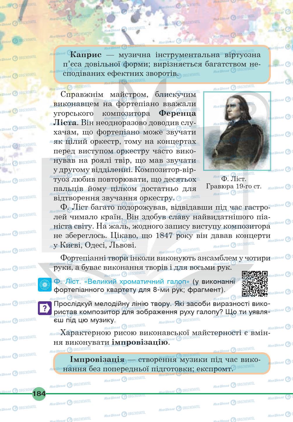 Підручники Мистецтво 5 клас сторінка 184