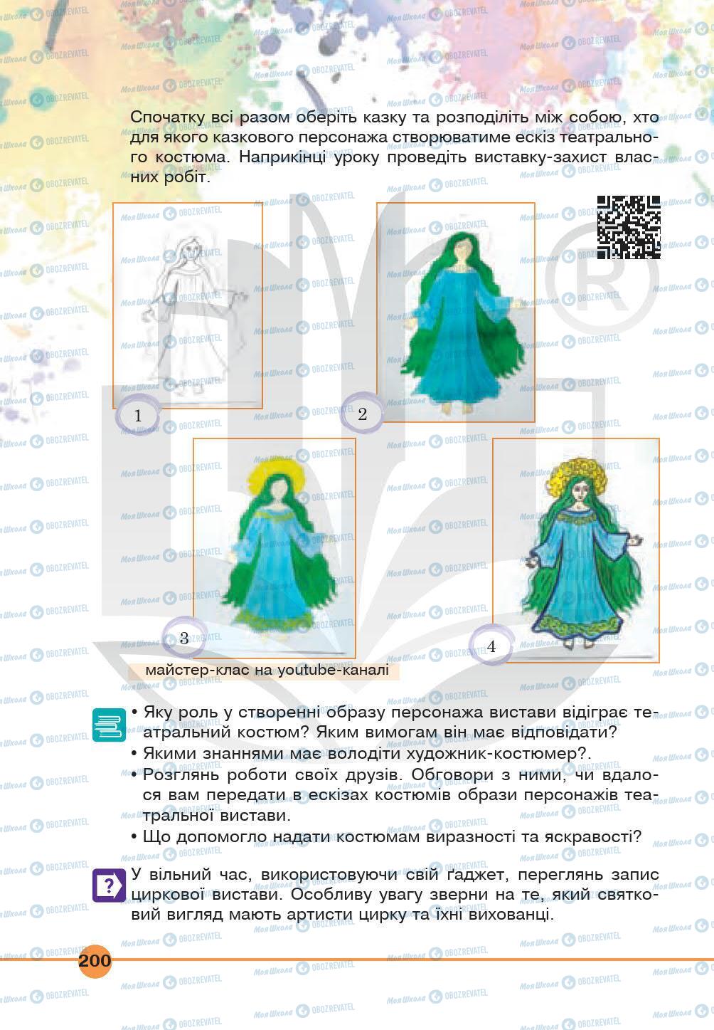 Підручники Мистецтво 5 клас сторінка 200