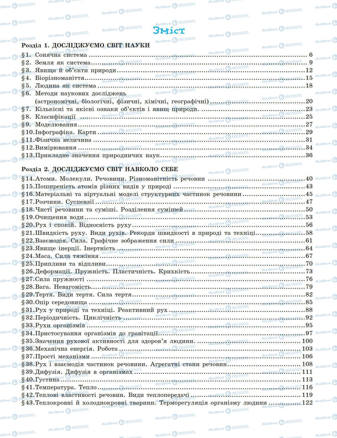 Учебники Природоведение 5 класс страница 3