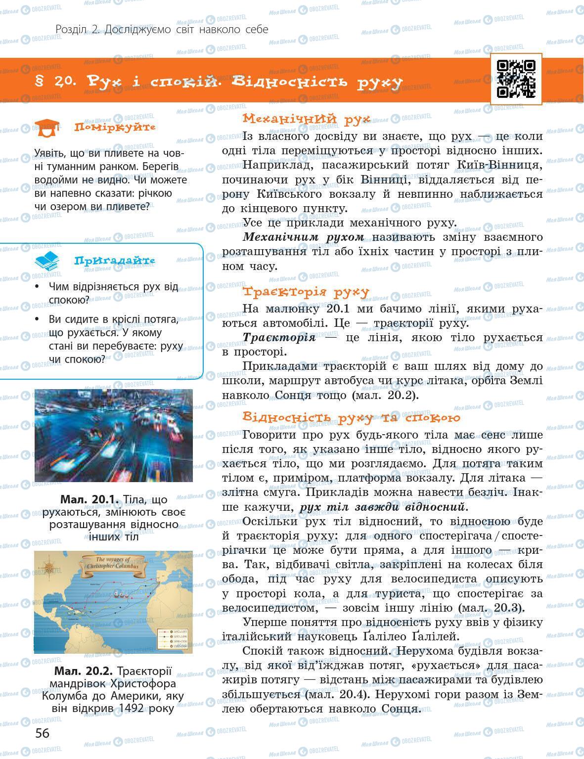 Підручники Природознавство 5 клас сторінка 56