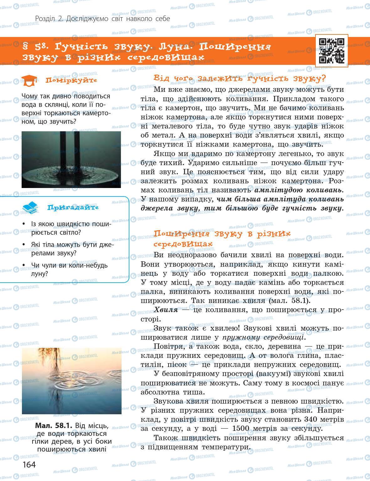 Підручники Природознавство 5 клас сторінка 164