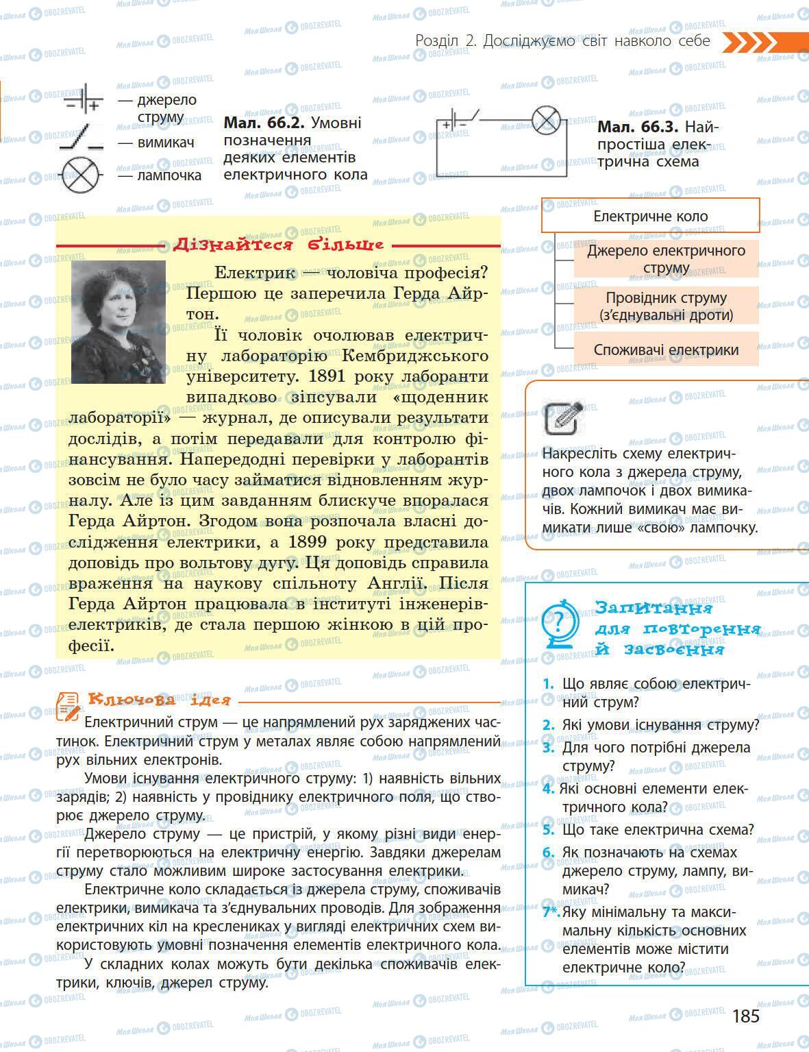 Підручники Природознавство 5 клас сторінка 185