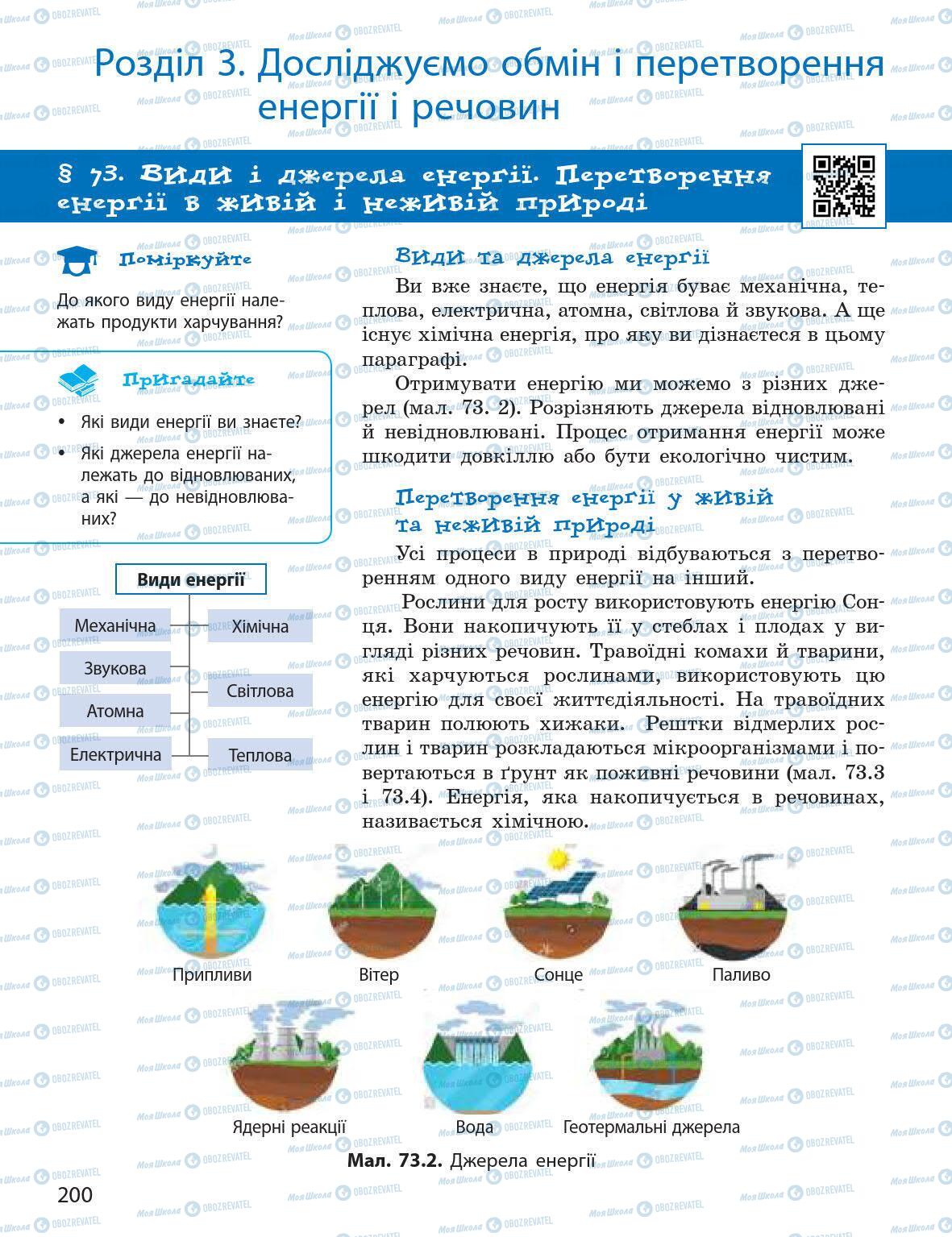 Учебники Природоведение 5 класс страница 200