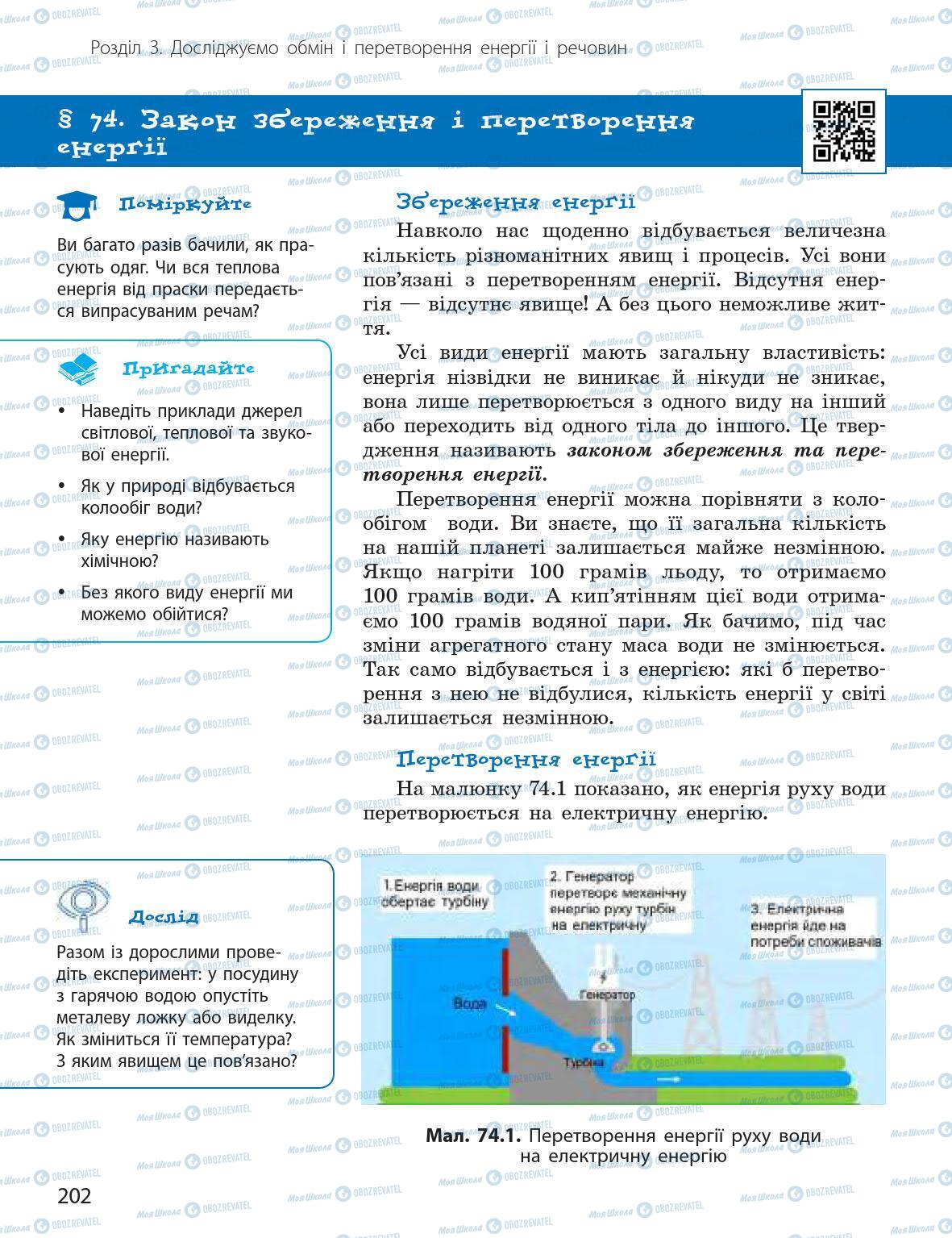 Учебники Природоведение 5 класс страница 202