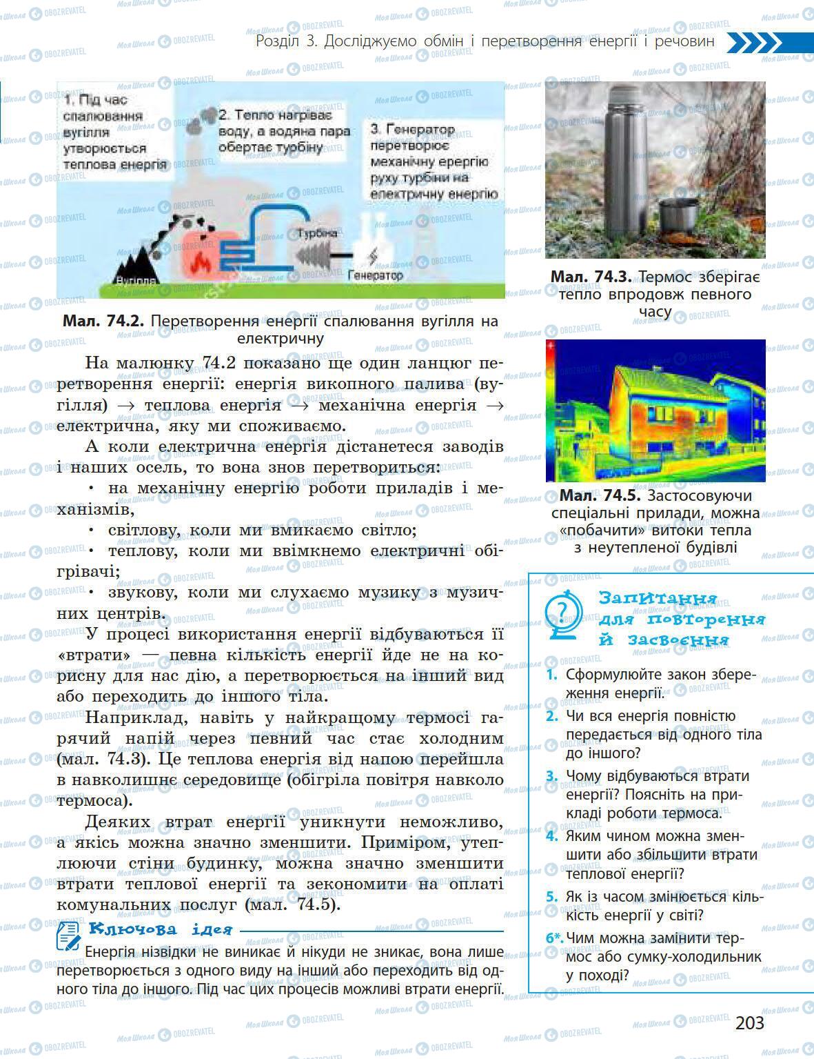 Підручники Природознавство 5 клас сторінка 203