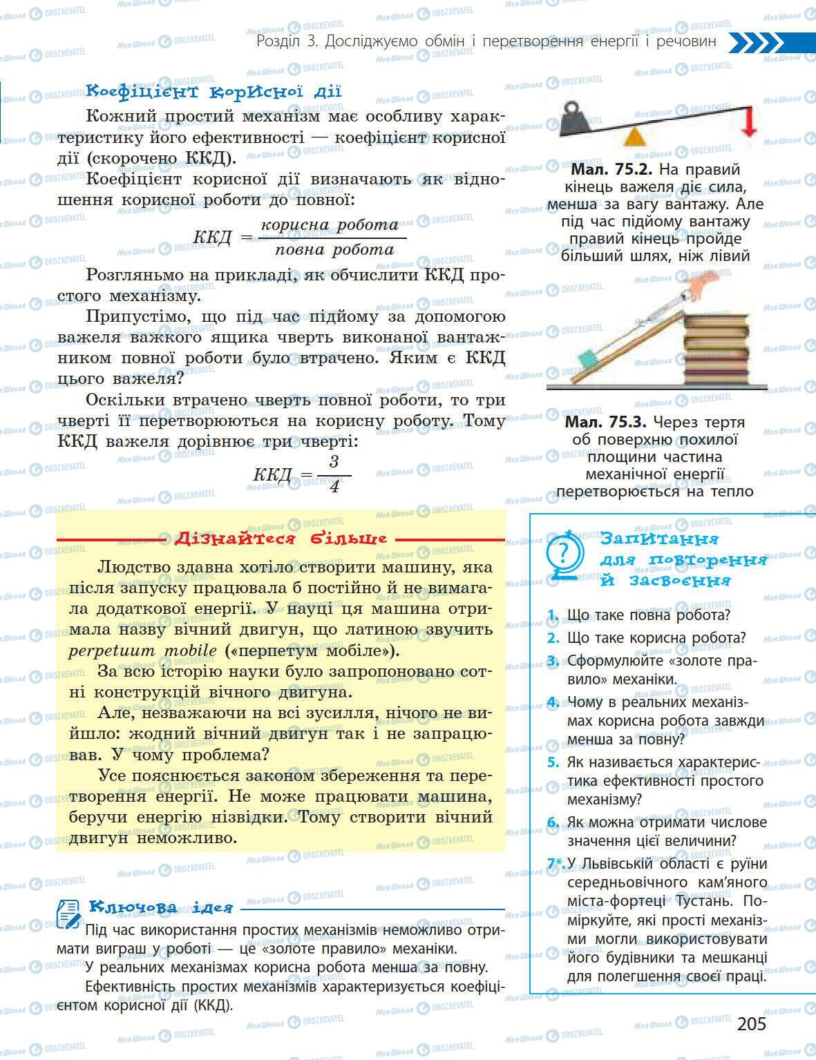 Учебники Природоведение 5 класс страница 205