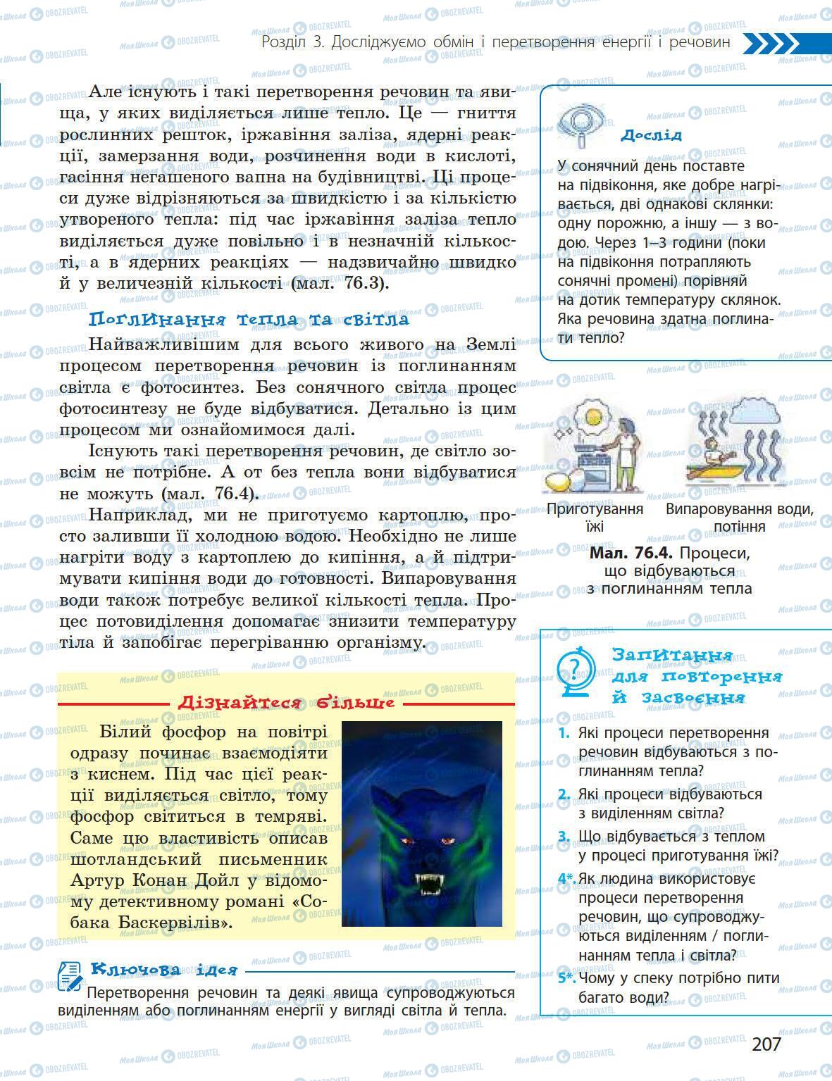 Підручники Природознавство 5 клас сторінка 207