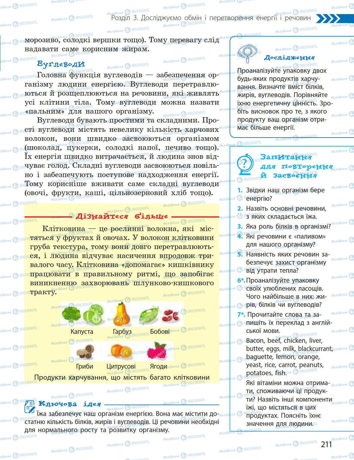 Підручники Природознавство 5 клас сторінка 211