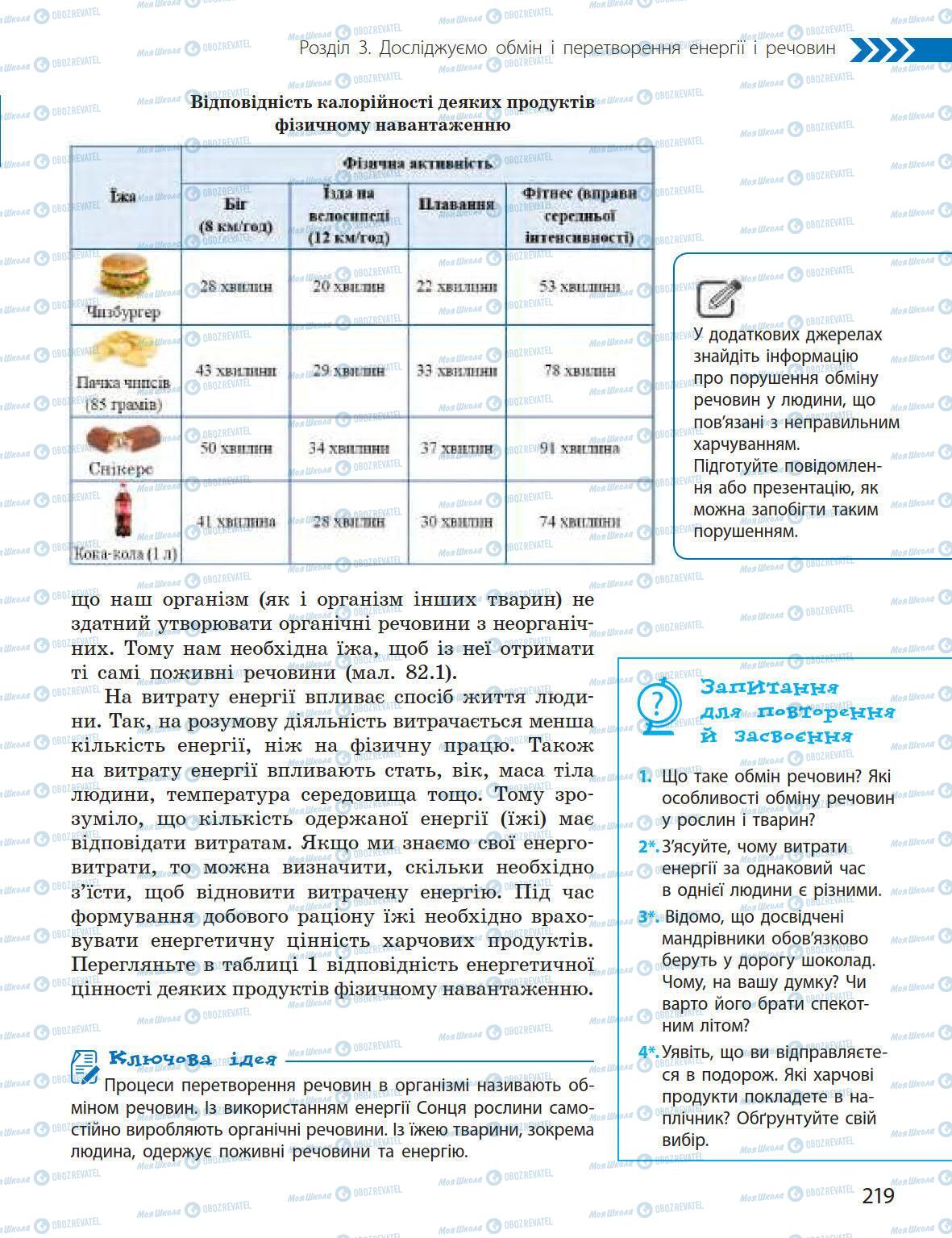 Підручники Природознавство 5 клас сторінка 219