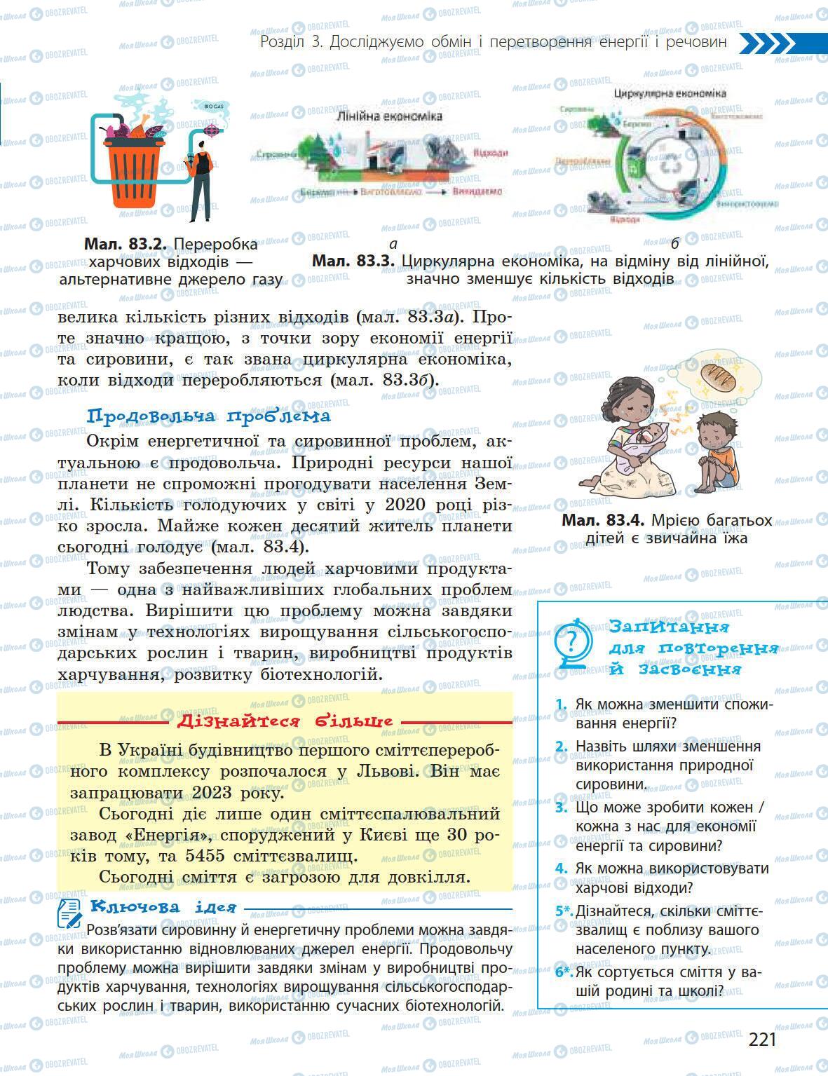 Підручники Природознавство 5 клас сторінка 221