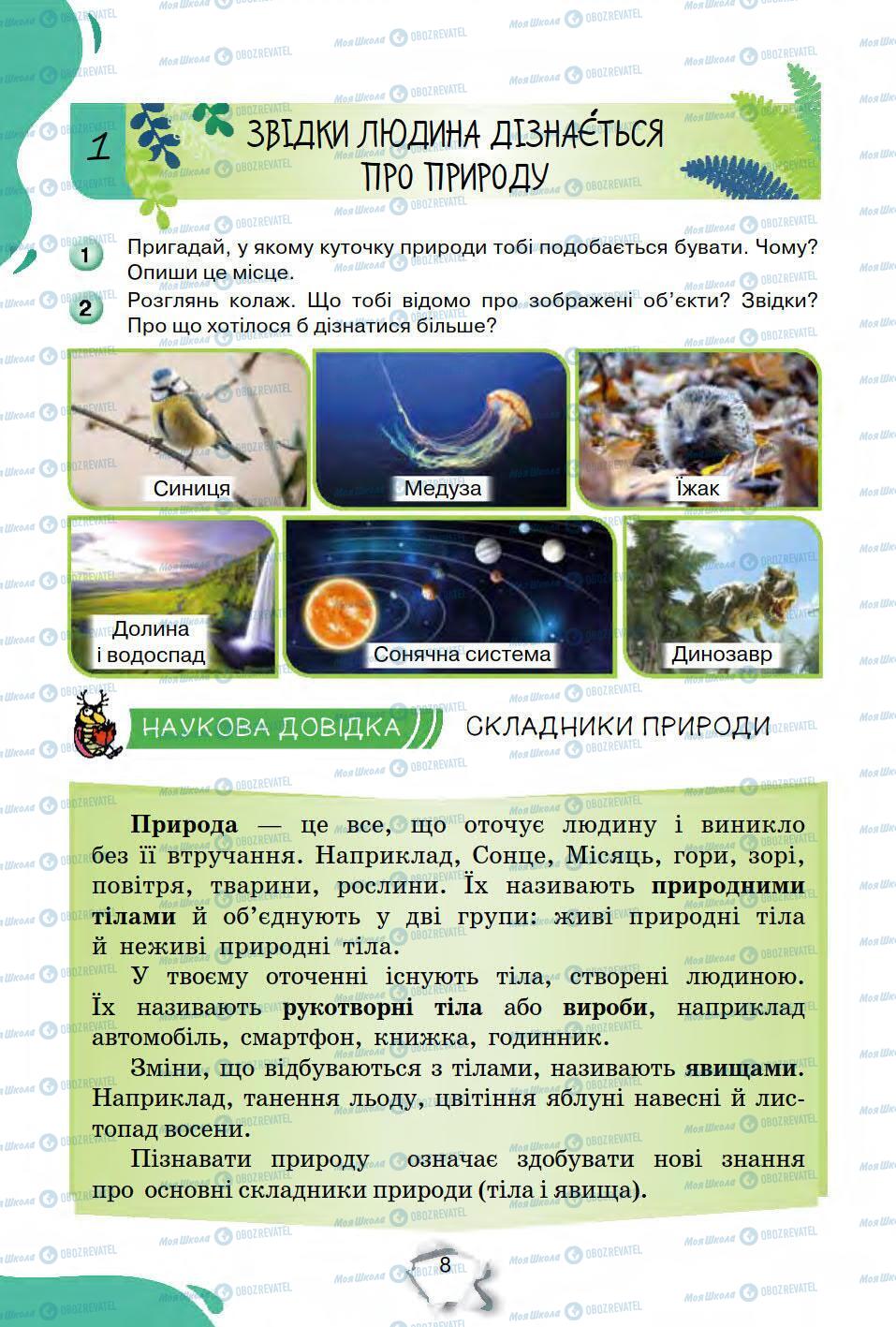 Підручники Природознавство 5 клас сторінка 8