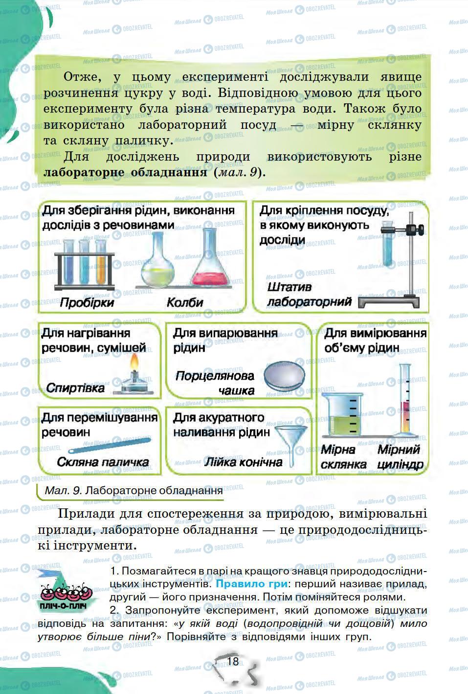 Учебники Природоведение 5 класс страница 18