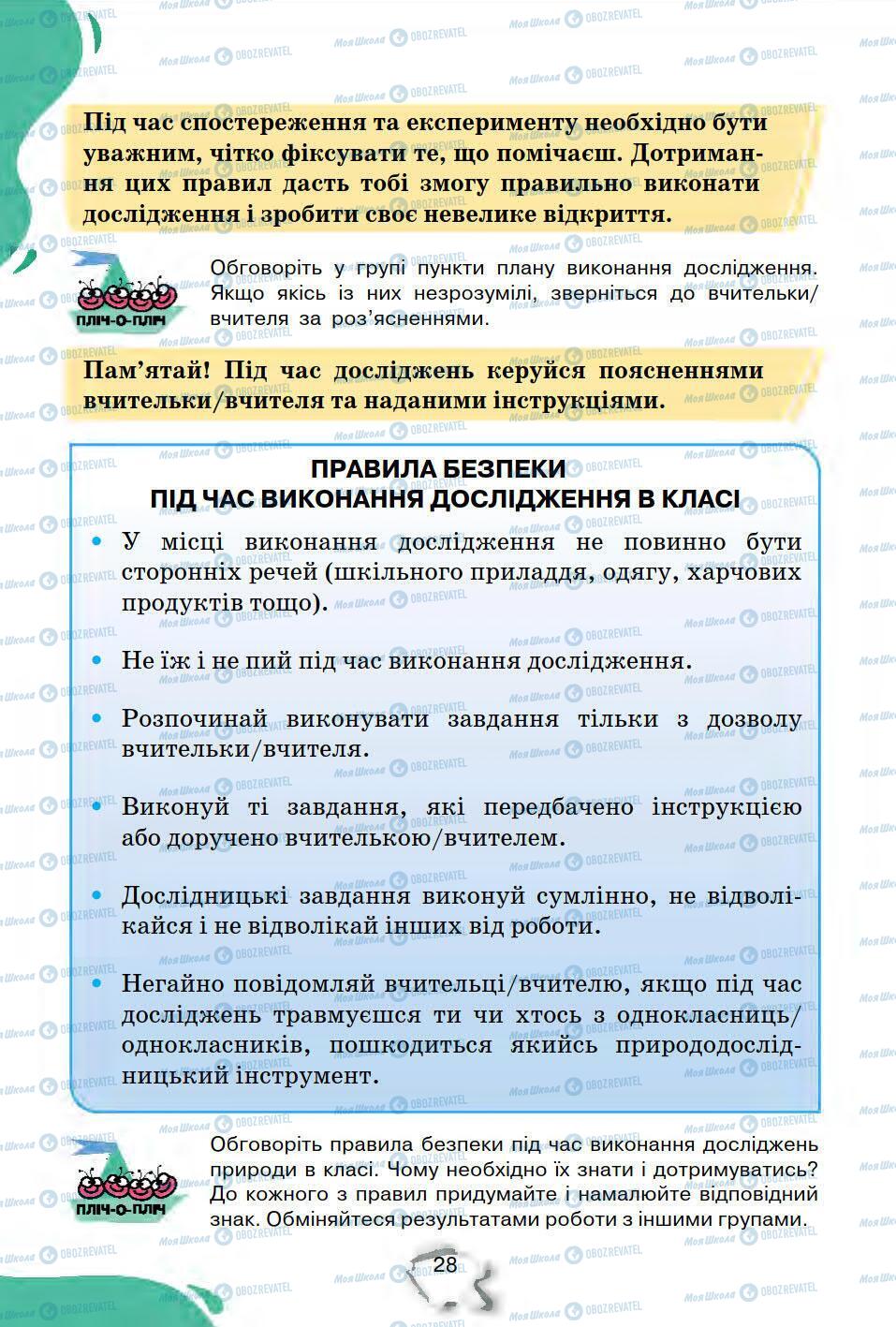 Підручники Природознавство 5 клас сторінка 28