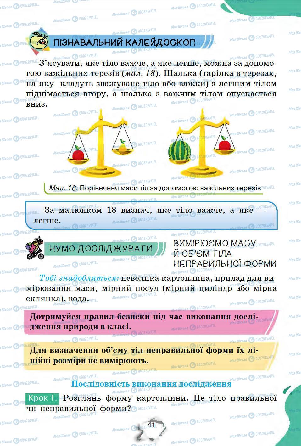 Підручники Природознавство 5 клас сторінка 41