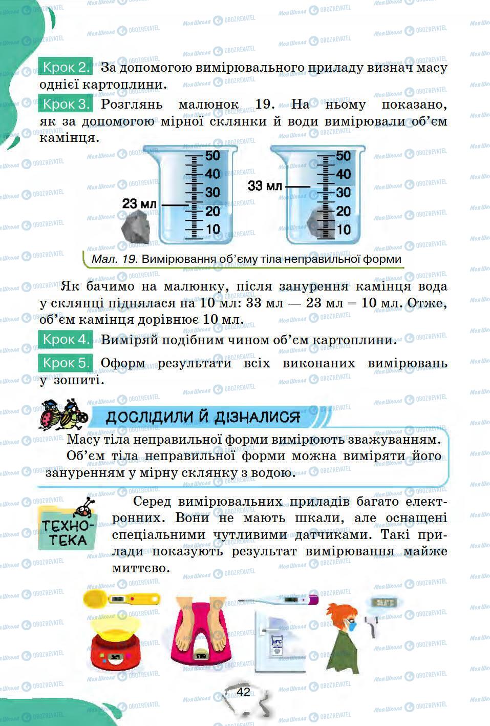 Підручники Природознавство 5 клас сторінка 42