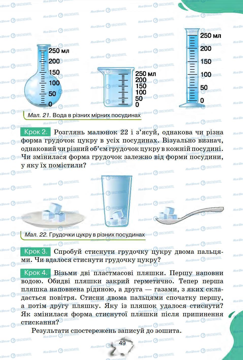 Підручники Природознавство 5 клас сторінка 49