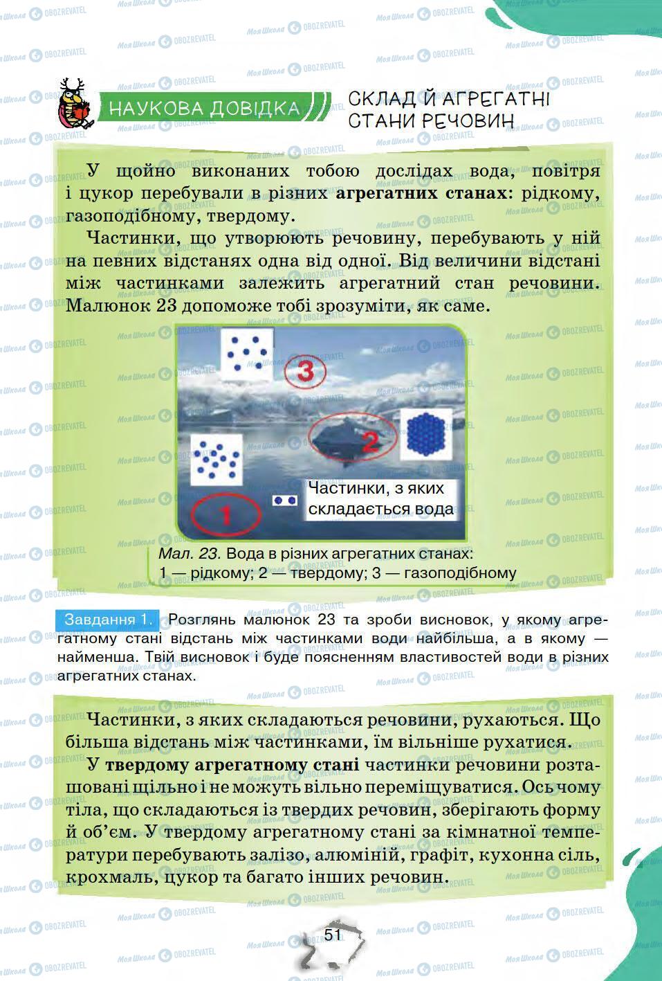 Учебники Природоведение 5 класс страница 51