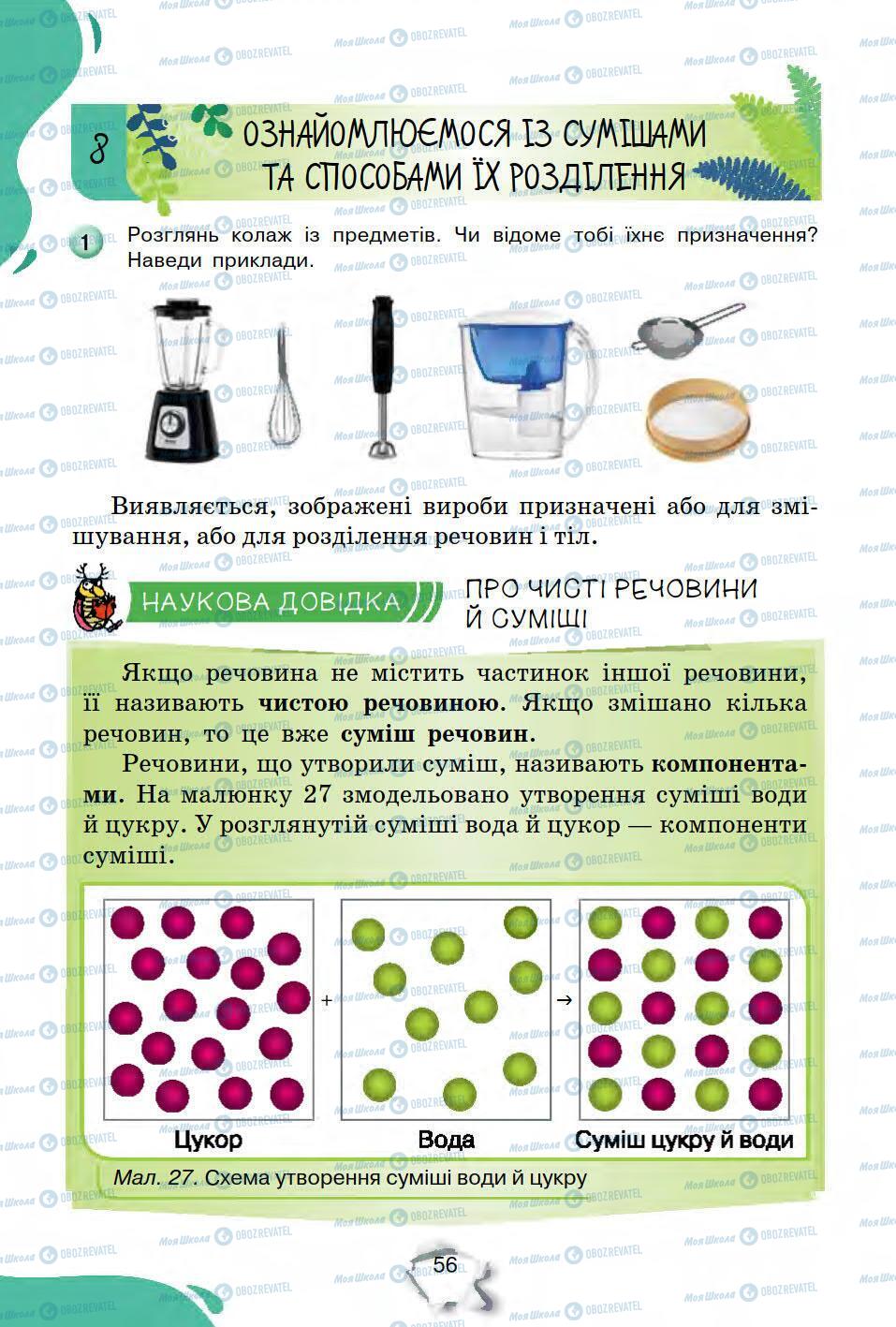 Учебники Природоведение 5 класс страница 56