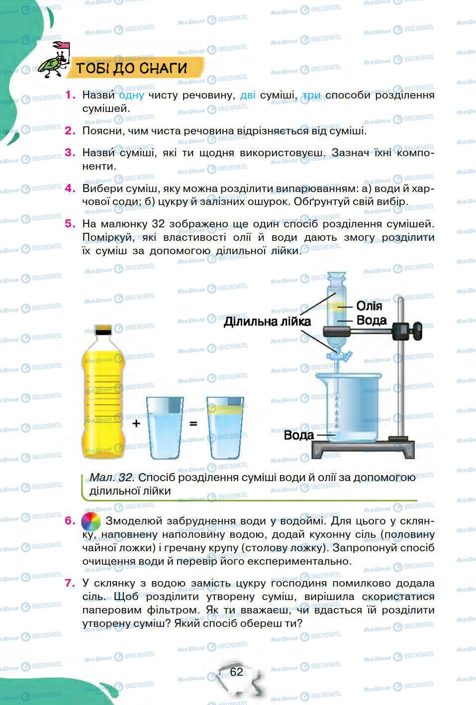 Учебники Природоведение 5 класс страница 62