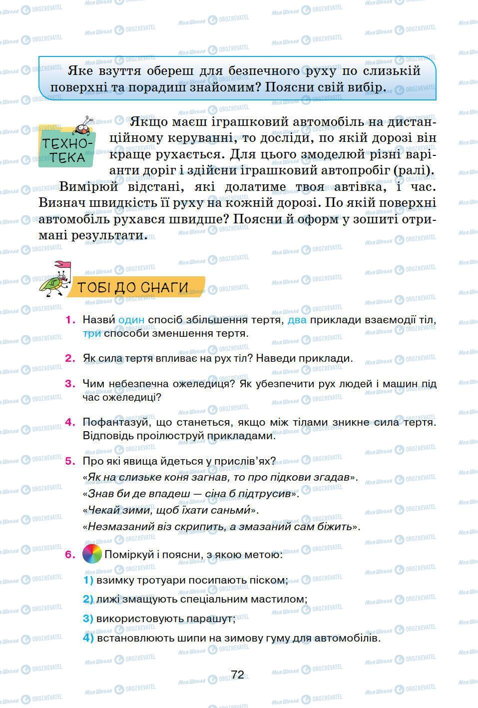 Підручники Природознавство 5 клас сторінка 72