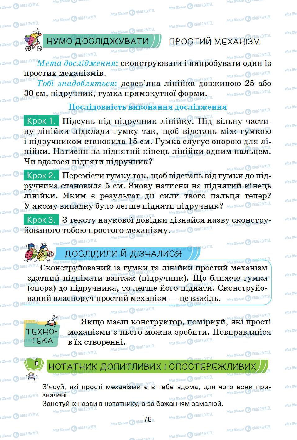 Підручники Природознавство 5 клас сторінка 76