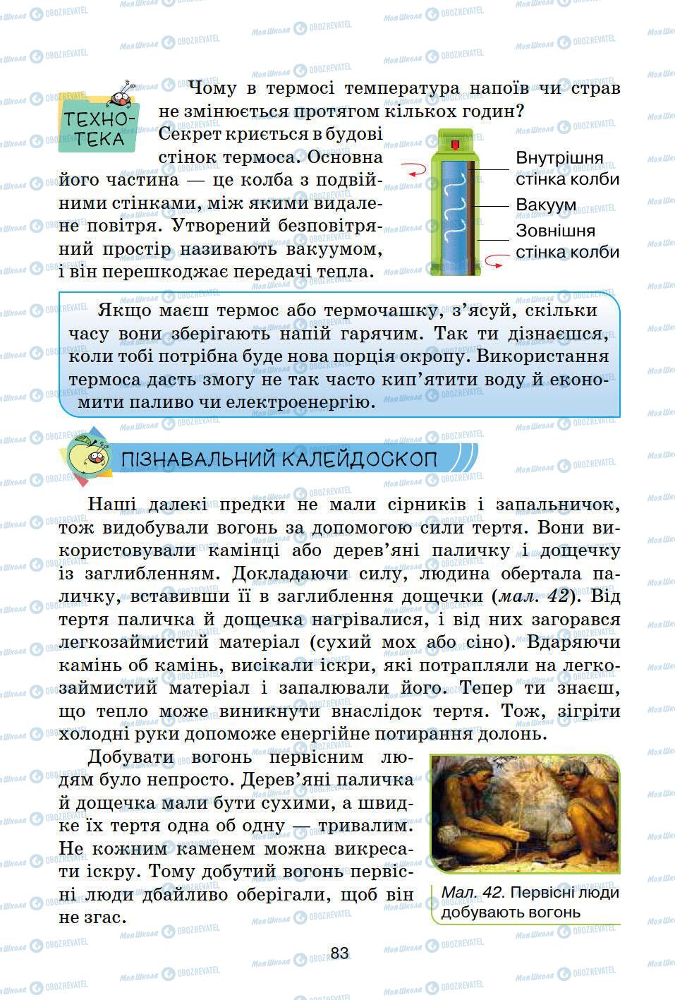 Підручники Природознавство 5 клас сторінка 83