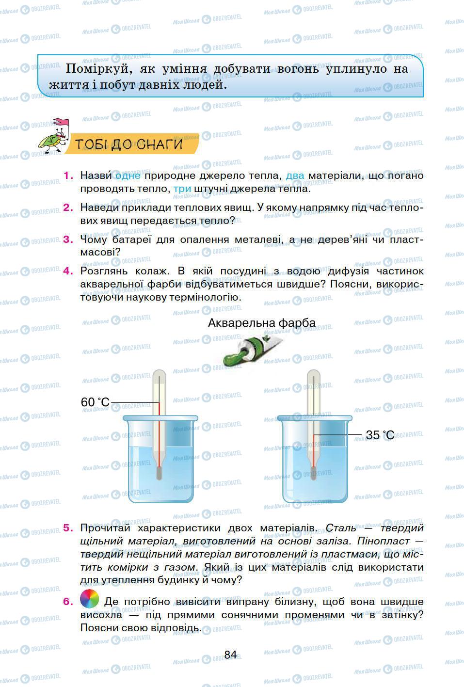 Учебники Природоведение 5 класс страница 84