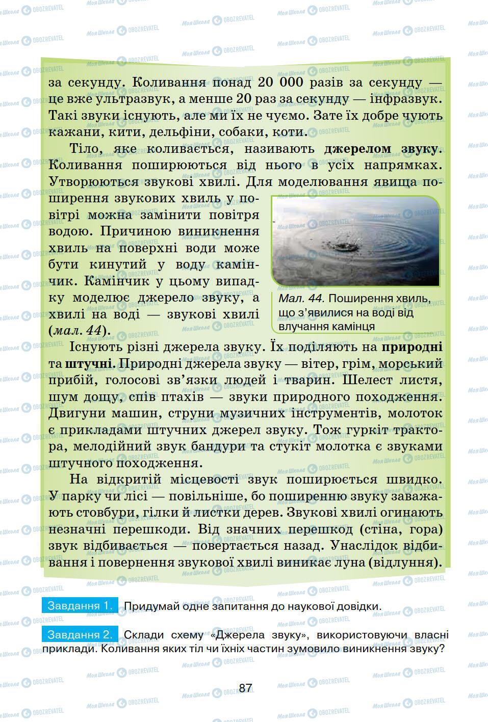 Підручники Природознавство 5 клас сторінка 87