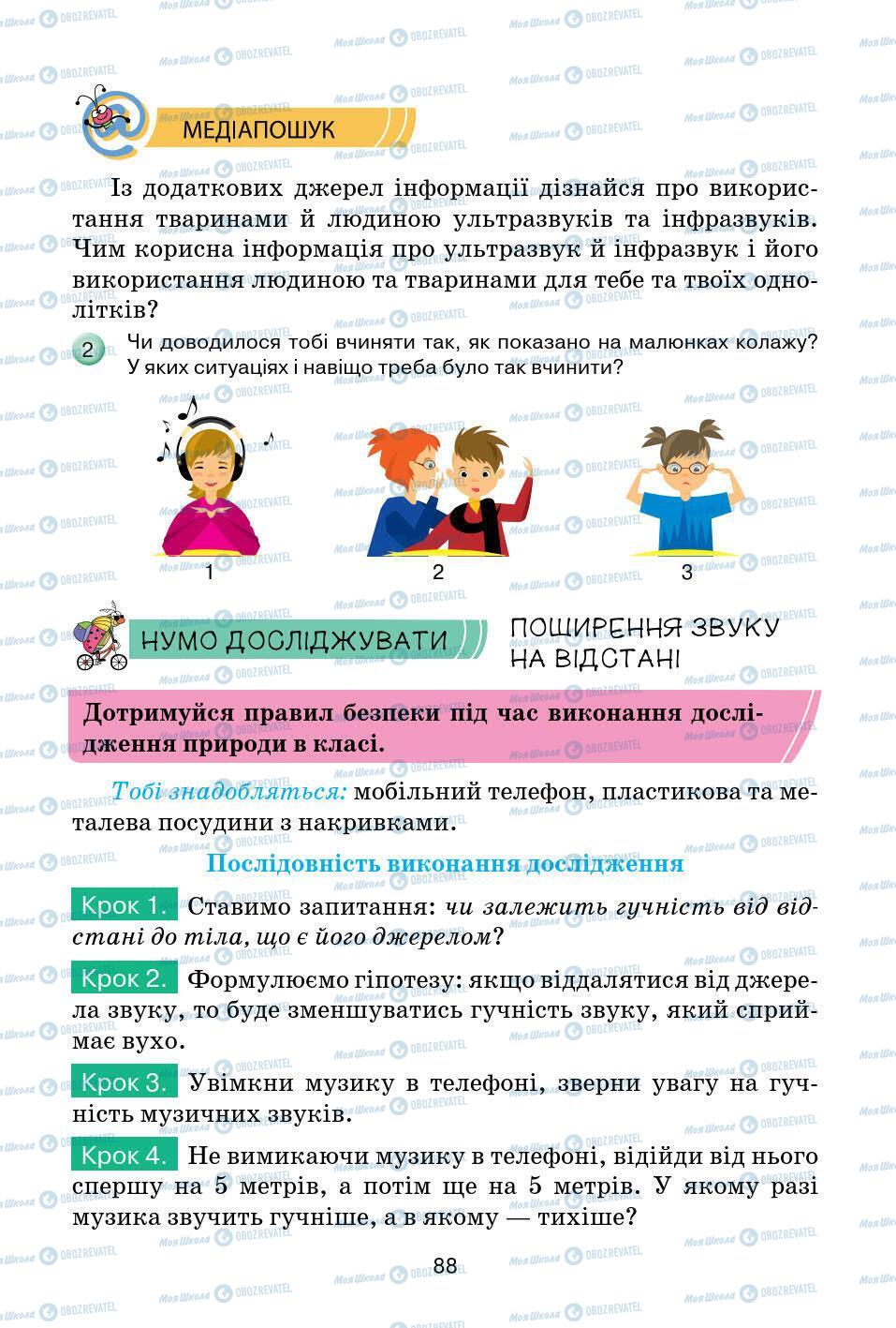 Підручники Природознавство 5 клас сторінка 88