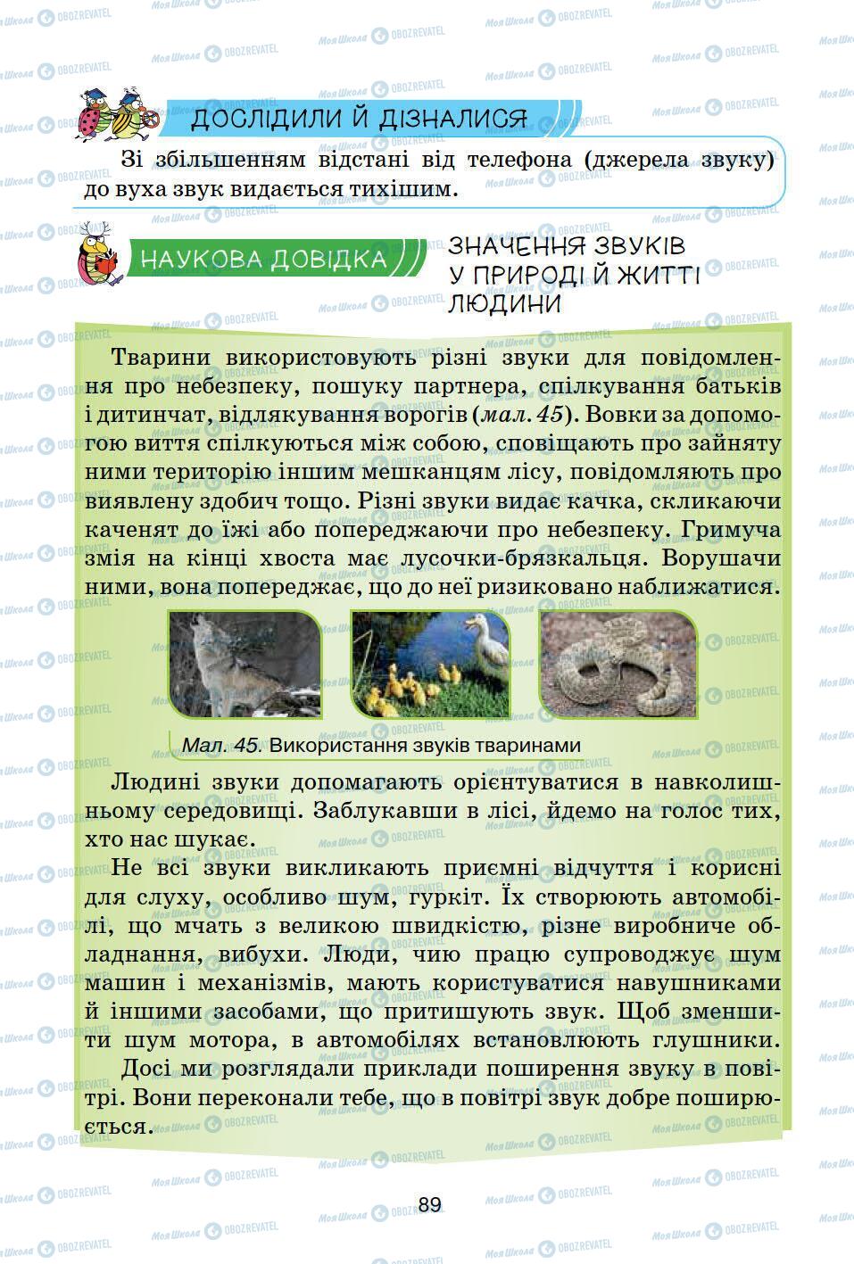 Підручники Природознавство 5 клас сторінка 89