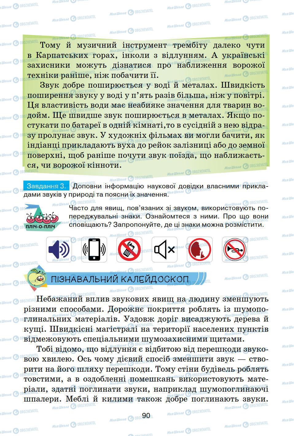 Підручники Природознавство 5 клас сторінка 90