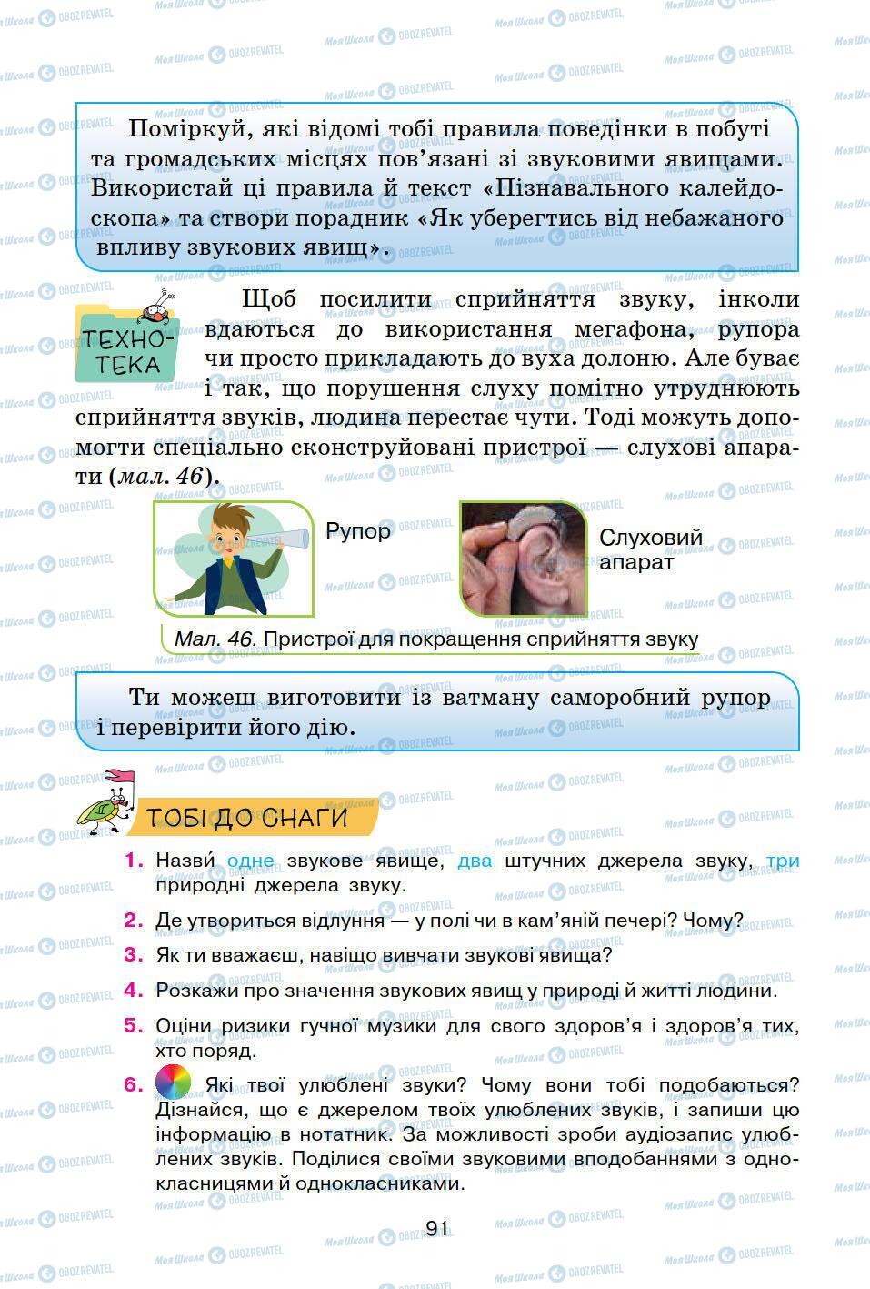 Підручники Природознавство 5 клас сторінка 91