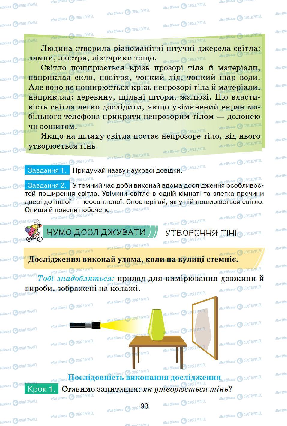 Підручники Природознавство 5 клас сторінка 93