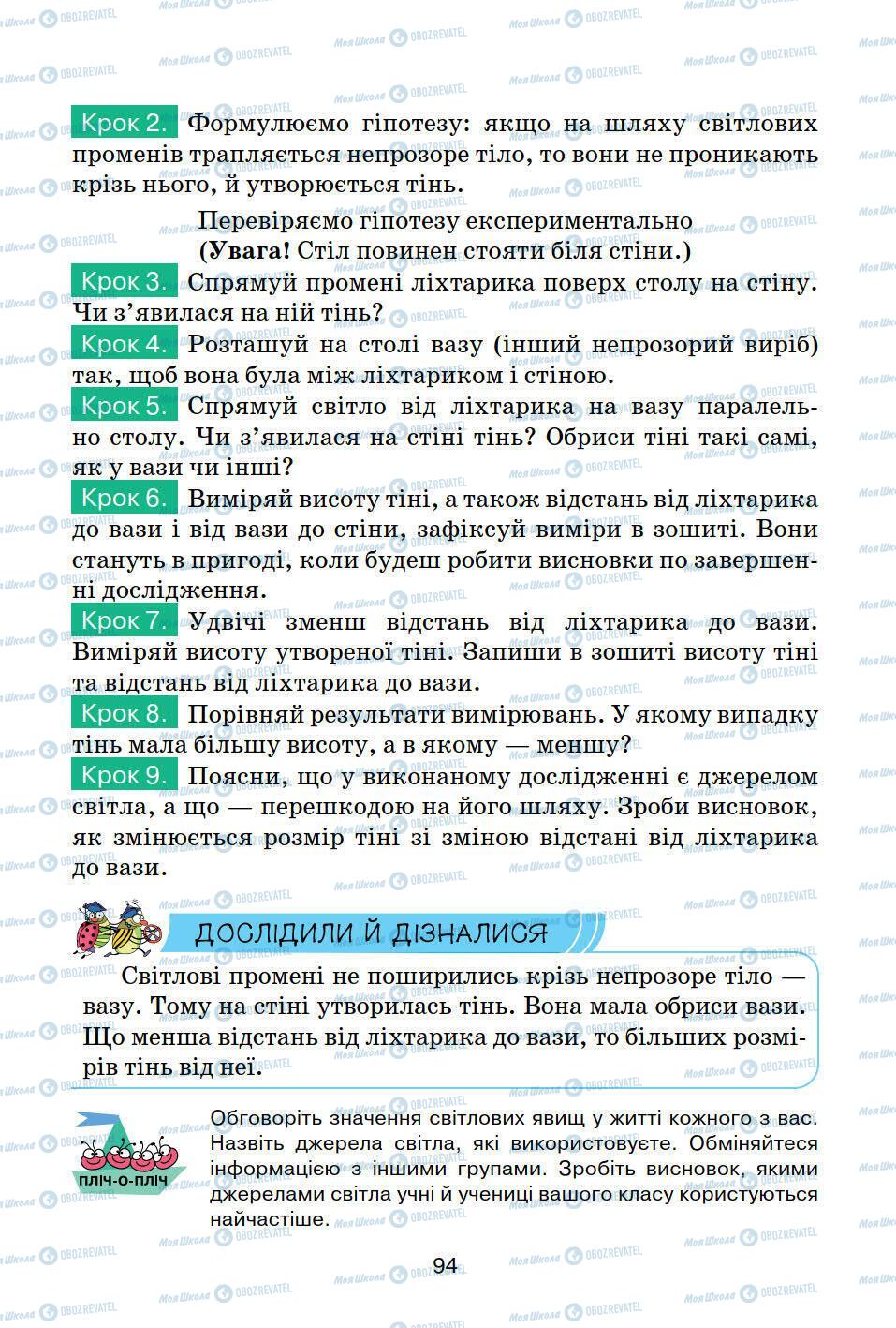 Підручники Природознавство 5 клас сторінка 94